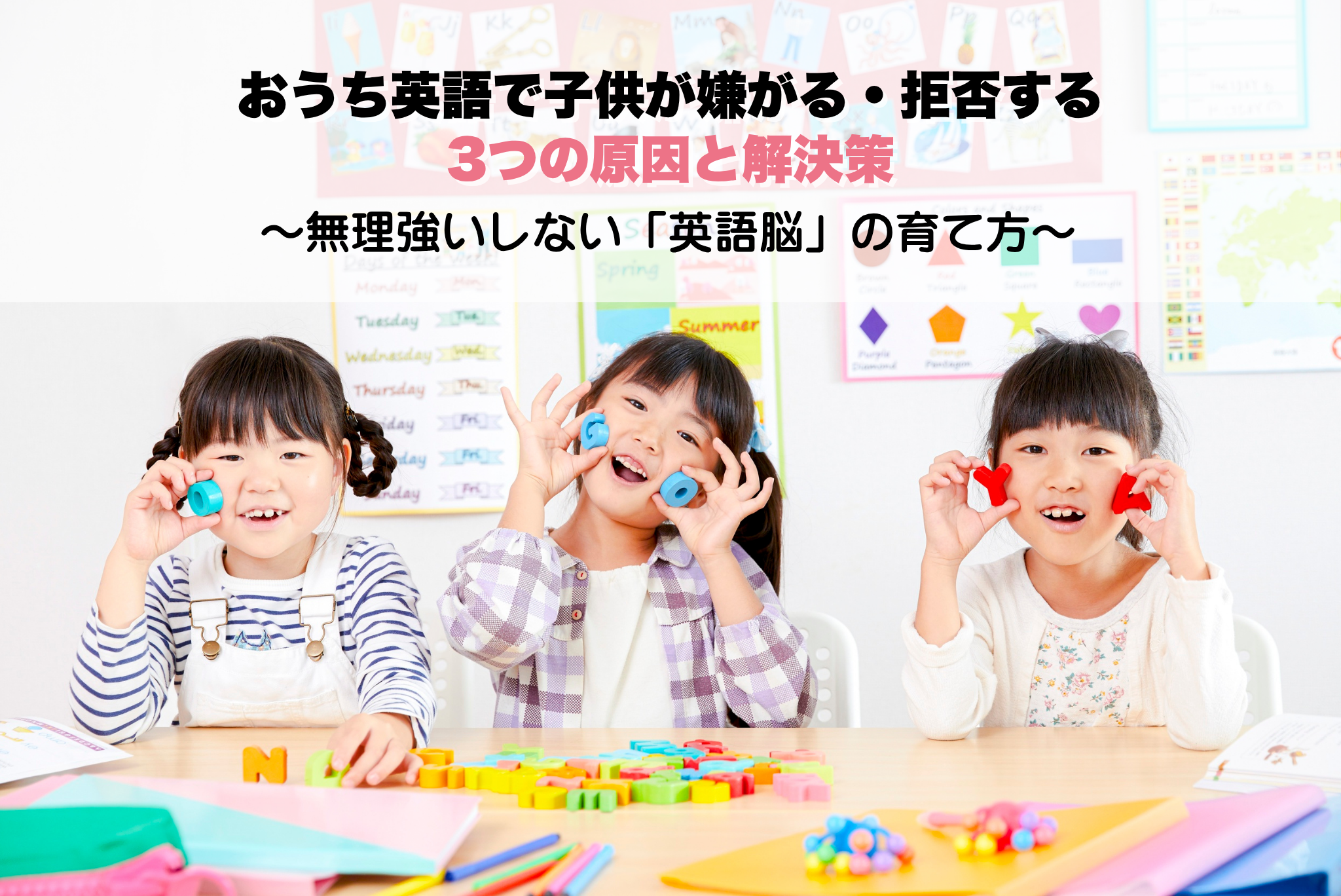 おうち英語で子供が嫌がる・拒否する3つの原因と解決策|無理強いしない「英語脳」の育て方