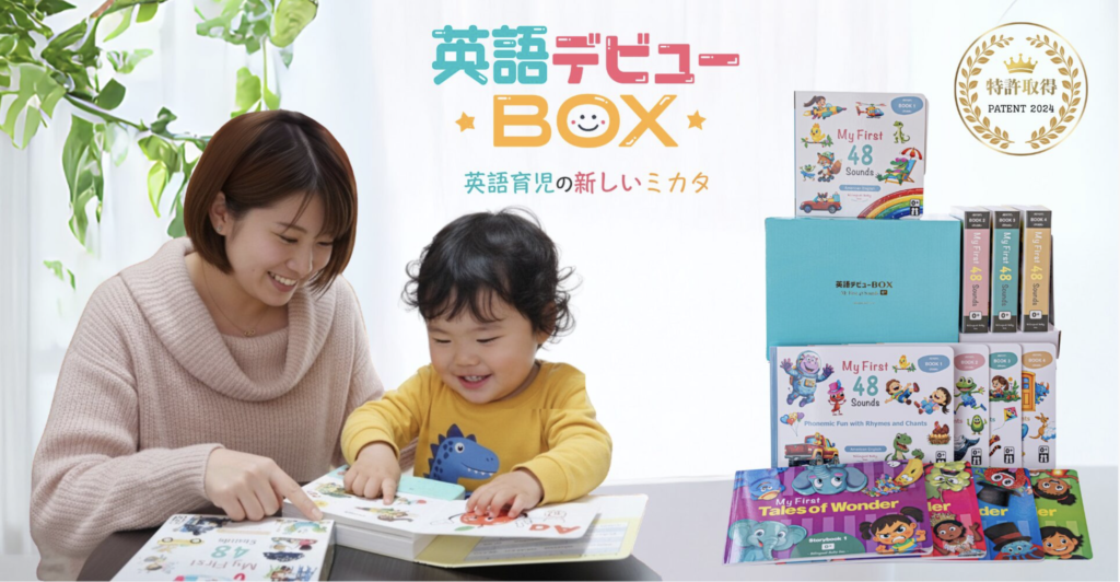 英語デビューBOXを紹介する公式ウェブサイトの記事の画像です。